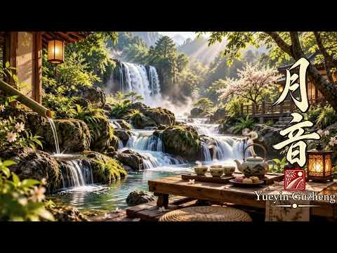 【古箏竹笛音樂】☁️ 夕照雲山・溪谷清韻｜中國古典音樂・悠然古風・東方意境・靜心放鬆 | Yueyin Guzheng｜月音古箏