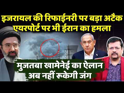 Breaking | इजरायल की तेल रिफाईनरी पर बड़ा अटैक| एयरपोर्ट पर भी ईरान का हमला | Deepak Sharma |