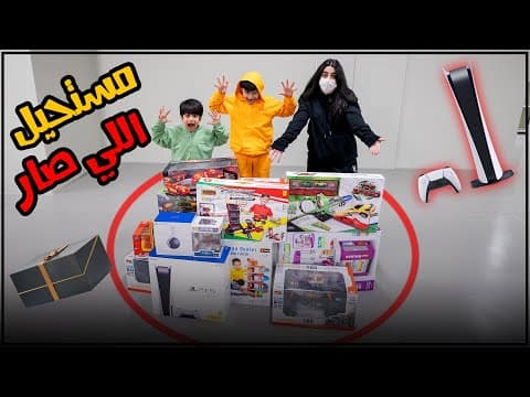 اي شي يكفي الدائرة نشتريه لهم اقوى تحدي باليوتيوب - عائلة عدنان