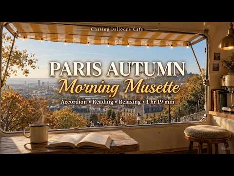 Paris Autumn Morning | musette accordion for reading, 1 hr 19 min | 巴黎・秋日｜咖啡爵士，讀書、放鬆 1 小時 19 分