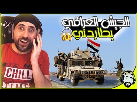 هربت بضاعة بين سوريا والعراق وحرس الحدود شافوني | Arma3