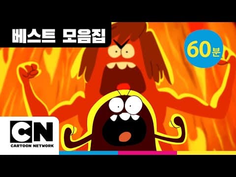 램풋 60분 연속재생ㅣBEST 에피소드 특집 🏆ㅣ비밀 연구소에서 탈출한 주황색 실험 물체 램풋을 잡아라ㅣ카툰 오리지널 슬랩스틱 애니메이션 ㅣ카툰네트워크ㅣCartoon Network