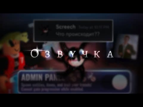 (ОЗВУЧКА) Монстры из DOORS реагируют на АДМИН ПАНЕЛЬ