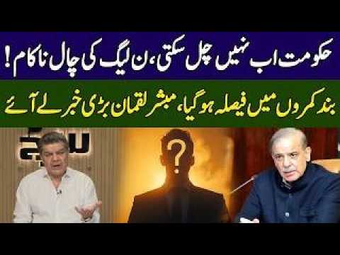 Bad News For PML-N | Mubasher Lucman Exposed Shahbaz Govt | Khara Sach | 365 News | EG2S