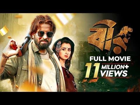 Bir | বীর | Shakib Khan Bangla Action Movie | Shabnom Bubly, Misha Sawdagar | Bengali Cinema Full HD