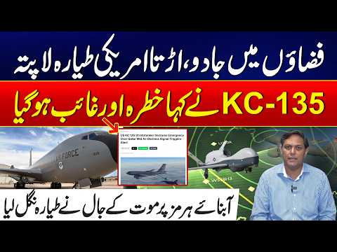 US KC-135 Plane Mysteriously Disappears Over Strait of Hormuz | Breaking News - 24 News HD