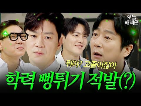 ＂왜 고졸이라고 얘기 안 해?＂ 학력 뻥튀기(?) 적발한 이수근｜아는 형님｜JTBC 260404 방송