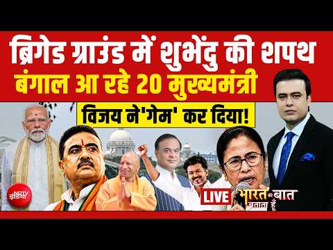 Bharat Ki Baat Batata Hoon With Syed Suahil LIVE : Suvendu के हाथ में बंगाल की कमान! Mamata | TMC