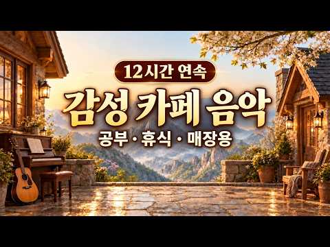 12 Hours of Warmth for Your Space｜Music for Cafés & Restaurants｜LEE MUSIC