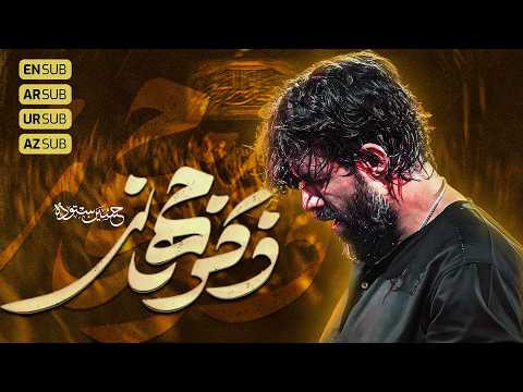 ذکر جهانی |   کربلایی حسین ستوده | Hossein Sotoodeh