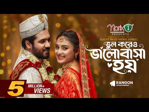 Vul Koreo Valobasha Hoy | Khairul Basar | Totini | Rinku | Full Natok | New Bangla Natok 2026