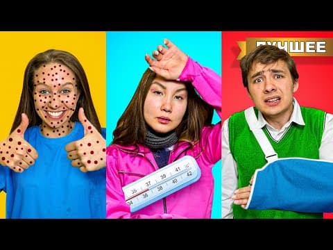 10 Ways NOT to Go to SCHOOL PRO!
