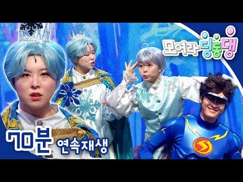 [EBS놀이터] 모여라 딩동댕⚡️｜3편 모아보기｜얼음별에서 온 누니｜똑똑 박사를 구하라｜스핑크스의 저주｜70분 연속보기