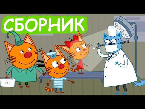 Three Cats | A Collection of Hilarious Episodes | Cartoons for Kids😃