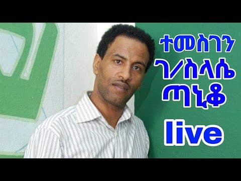 Old Eritrean Tigrinya Music temesgan gebrslasie (Taniqo) live 2005