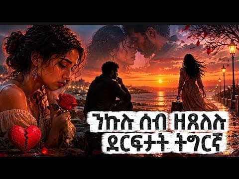 Best Tigrinya Love Songs Collection | Emotional Eritrean Music Mix | StarZema