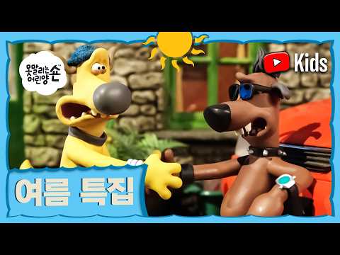 이 강아지는 나보다 더 멋지고 장난꾸러기예요! 🐶😎😈 | 숀 더쉽 (어린이 친화적 시리즈 - 숀 더쇼위츠)