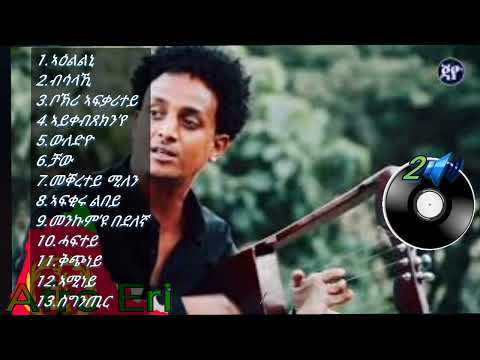 eritrean tigrigna music kuflu dagnew non-stop ህድኣትን ምሩጻትን ደርፍታት ክፍሉ ዳኘው