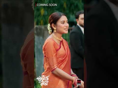 পাত্রের মায়ের চাই মাস্টার্স পাশ বউ | Tobuo Mon | Trailer | Jovan | Totini | New Bangla Natok 2026