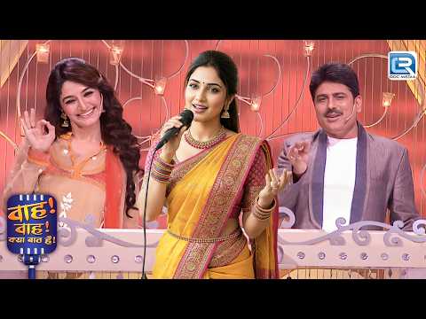 कंटेस्टेंट की शायरी पर शैलेश और नेहा ने लुटाए तारीफों के पुल | Wah Wah Kya Baat Hai |Latest New 2026