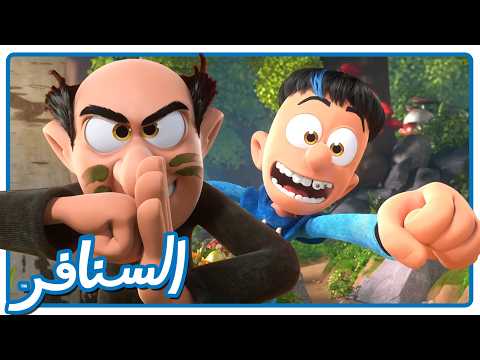 أفضل لحظات الموسم 3!! • السنافر ثلاثي الأبعاد • حلقات كاملة • كرتون للأطفال