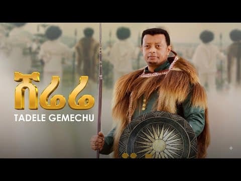 ​Tadele Gemechu - ሸሬሬ (Sherere) | New Ethiopian Oromo Music 2026 