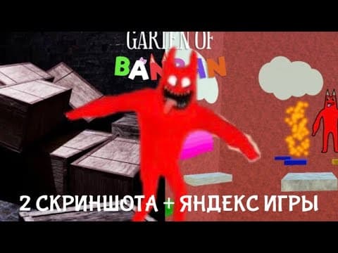 БАНБАН На ЯНДЕКС ИГРАХ Это Что-то…