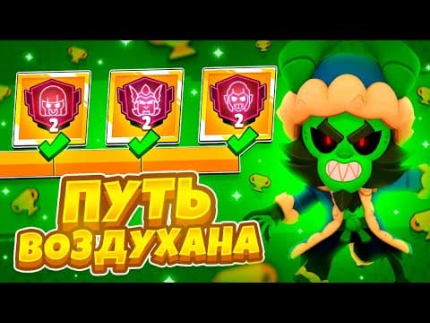 НОВЫЙ ПРОЕКТ - ПУТЬ ВОЗДУХАНА