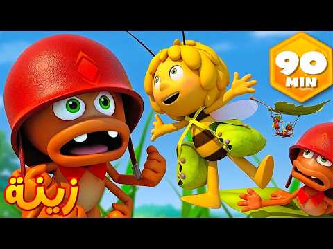 مايا تقود النمل إلى الكنز السري! 🌾✨🐝 مايا النحلة | كرتون وأفلام للأطفال | أطفال عربي الجميع