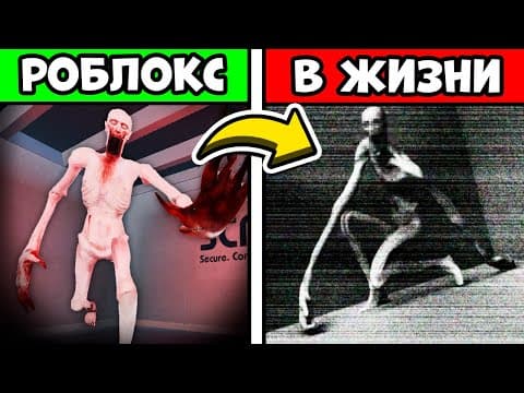 SCP Monsters in Roblox