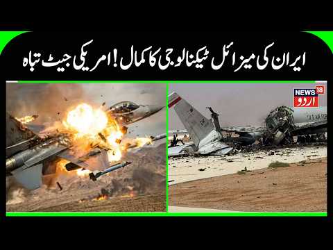 How Did Iran Allegedly Bring Down US Fighter Jets? Iran’s Role Under Global Scrutiny | N18G