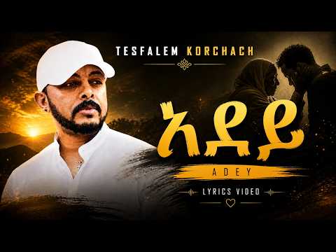 Tesfalem Arefayne Korchach Adey ተስፋለም ኣረፋይነ ኣደይ Music Lyrics 2026