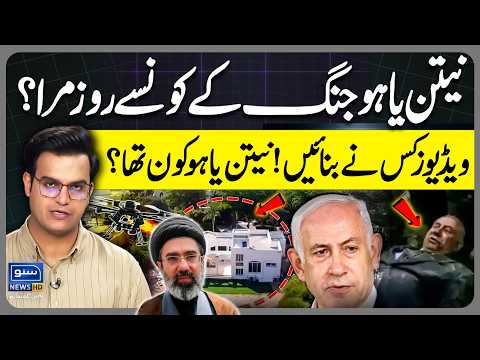 Viral Death News About Benjamin Netanyahu, Reality Of  Iran's Claims | Iran War | Yasir Rashid Vlog