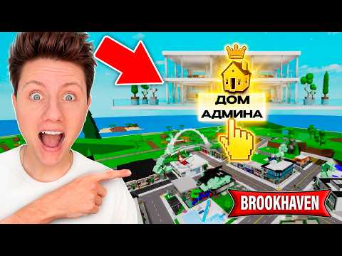I BUILT AN ADMIN HOUSE IN THE SKY in ROBLOX in Brookhaven RP 🏡