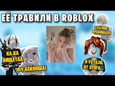 😭 ВСЕ СМЕЯЛИСЬ НАД БЕКОНШЕЙ... ПОКА НЕ УЗНАЛИ КТО ЕЁ ПАРЕНЬ 😎 | Роблокс история