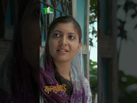 জুমুরও যাবে পানির নিচে ! #জলকৌড়ি #KhairulBasar #SadnimaBinteNoman #NTVEidNatok2026 #shorts