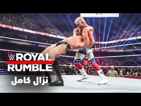 نزال كامل: نزال رويال رامبل للرجال ٢٠٢٣
