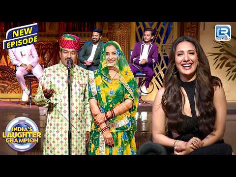 राजस्थानी मियां-बीवी की जोड़ी ने मचाया धमाल! | India's Laughter Champion | Best Comedy Show 2026