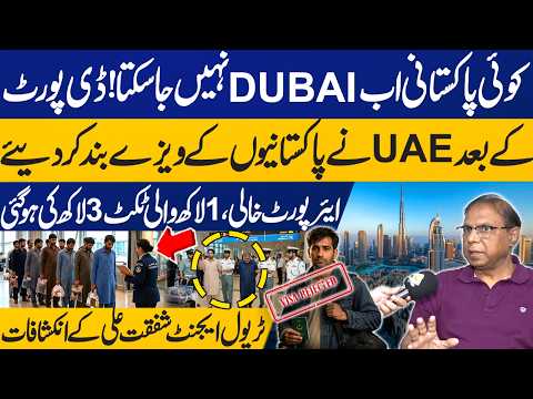 🔴LIVE: UAE Rejects Pakistani Visas After Deportations: Ticket Price Rs 3 Lakh | Travel Agent Reveals