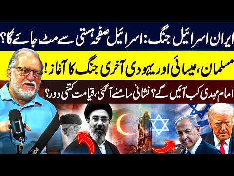 Iran–Israel War: Will Israel Be Wiped Out? End-Time Debate | Signs of Qiyamat? | @OryaMaqboolJan