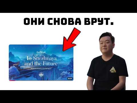 геншин никогда не станет лучше (снежная обречена)