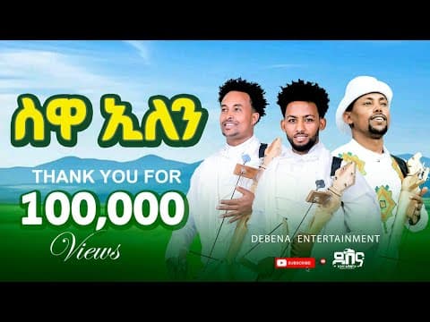 ስዋ ኢለን // Swa Elen // ተመሰገን - ብርሃነ - ሃይለ Best Collection Wata