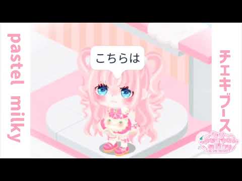 【お部屋紹介】本格的メイドカフェ pastel♡milky