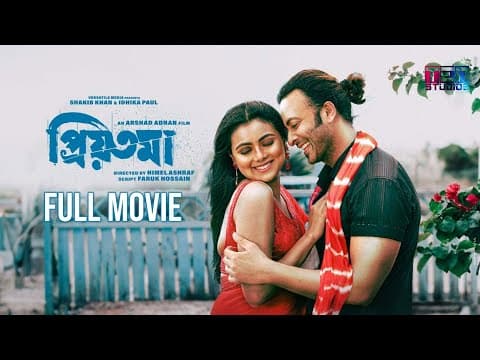 Priyotoma (প্রিয়তমা মুভি) | Full Movie Bangla | Shakib Khan | Idhika Paul | Kazi Hayat