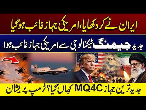US MQ-4C Triton Vanishes! Iran Use Advanced Jamming Technology? Must Watch | City 41