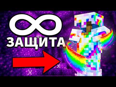 Как Я ПОЛУЧИЛ БРОНЮ БОГА На СЕРВЕРЕ в Minecraft SMP