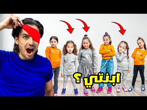 Dad tried to know his daughter blindfolded 😱