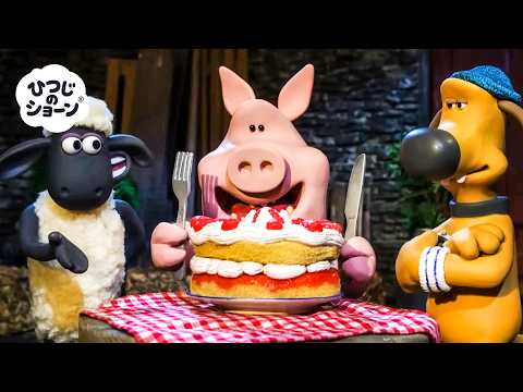 ショーンののうじょうのたのしいかぞく 🐑🐶✨🐷 | ひつじのショーン 公式チャン