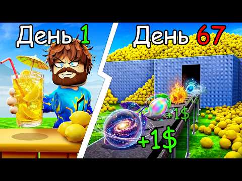😰Мы Прокачали ЛИМОННЫЙ Бизнес на МАКСИМУМ в Роблокс! + Кабан