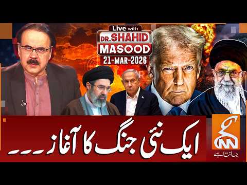 LIVE with Dr. Shahid Masood | Start of a New War | 21 Mar 2026 | GNN
